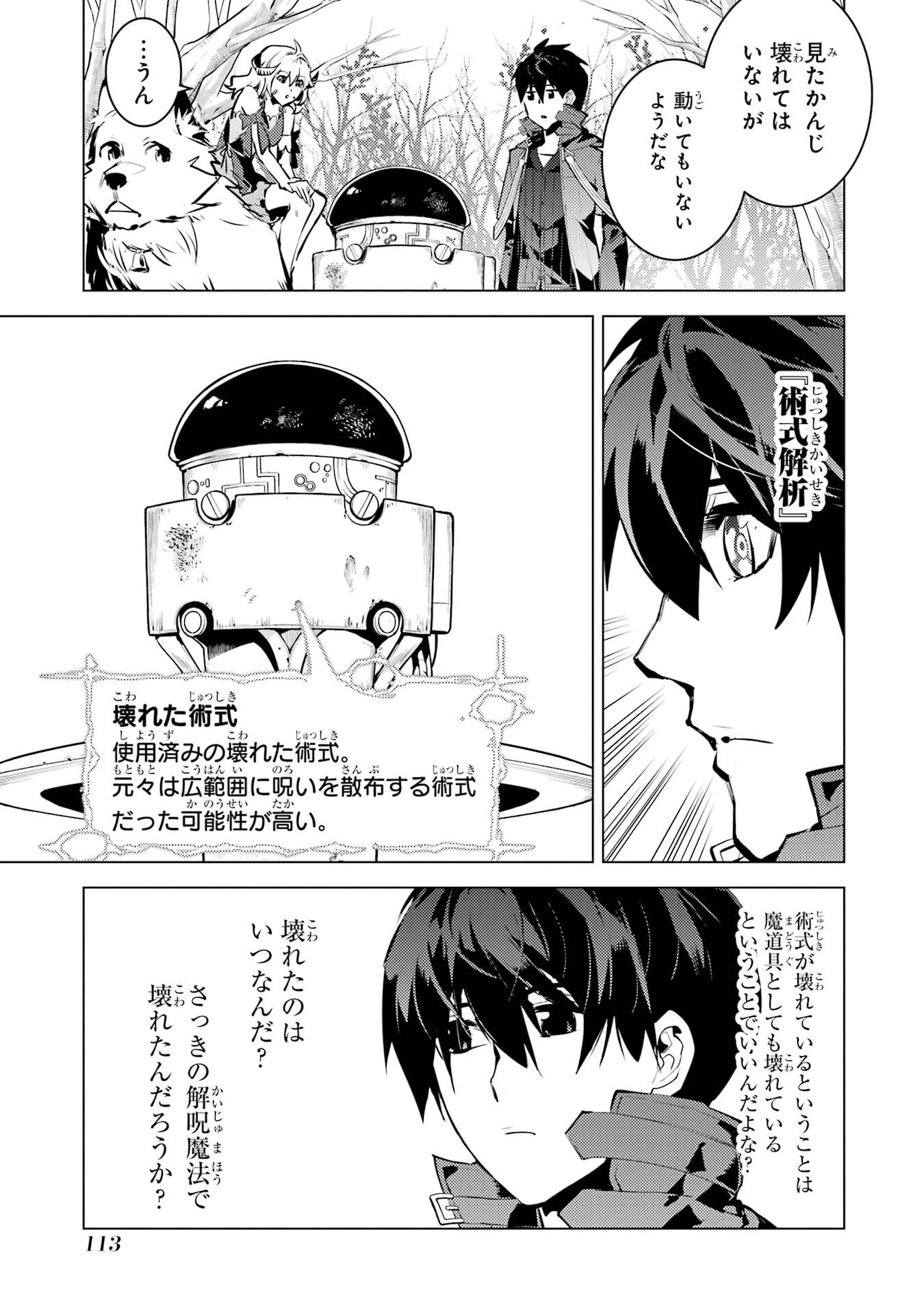 転生賢者の異世界ライフ ～第二の職業を得て、世界最強になりました～ 第83話 - 51