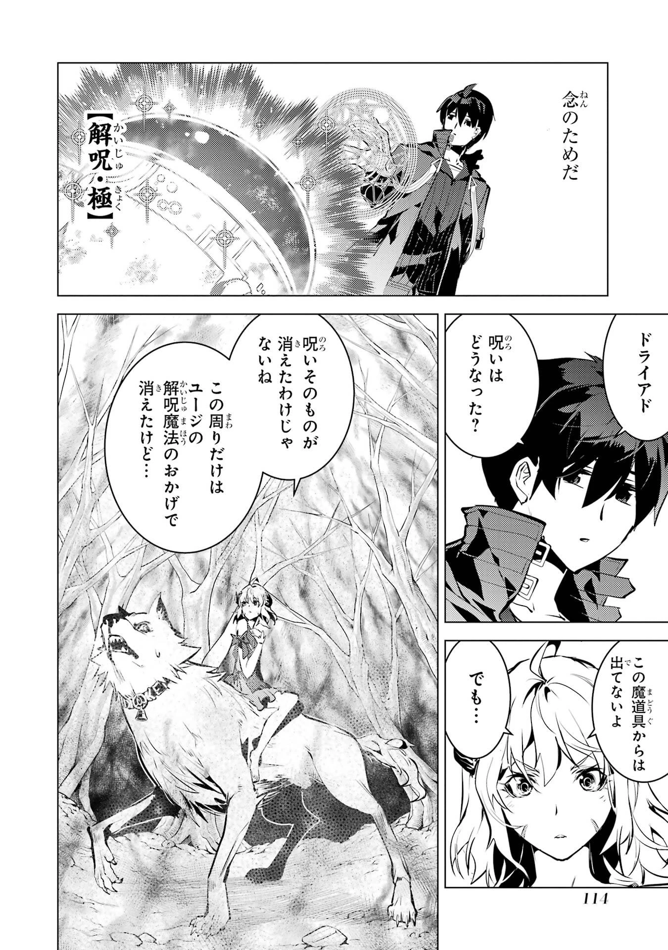 転生賢者の異世界ライフ ～第二の職業を得て、世界最強になりました～ 第83話 - 52