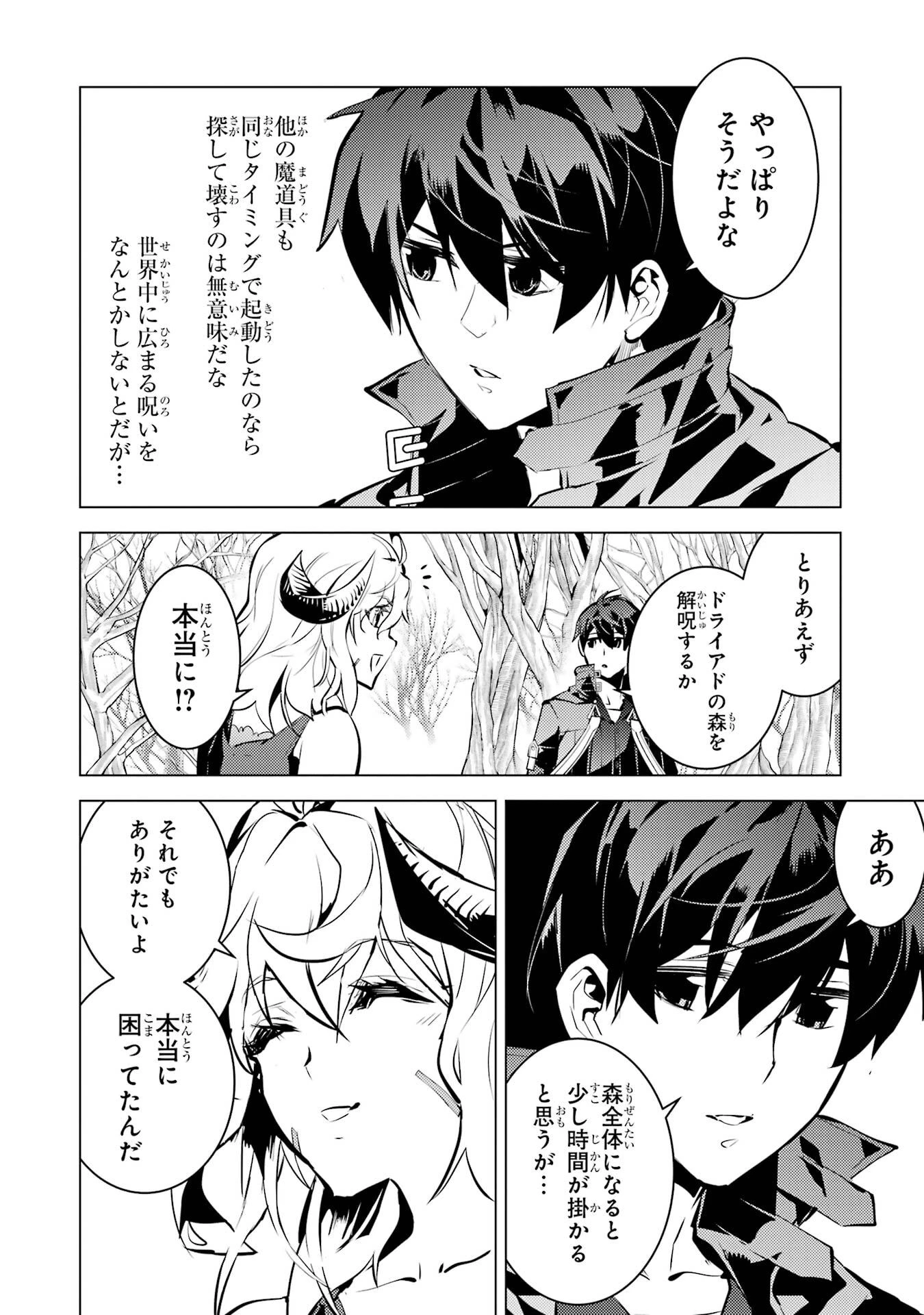 転生賢者の異世界ライフ ～第二の職業を得て、世界最強になりました～ 第83話 - 54