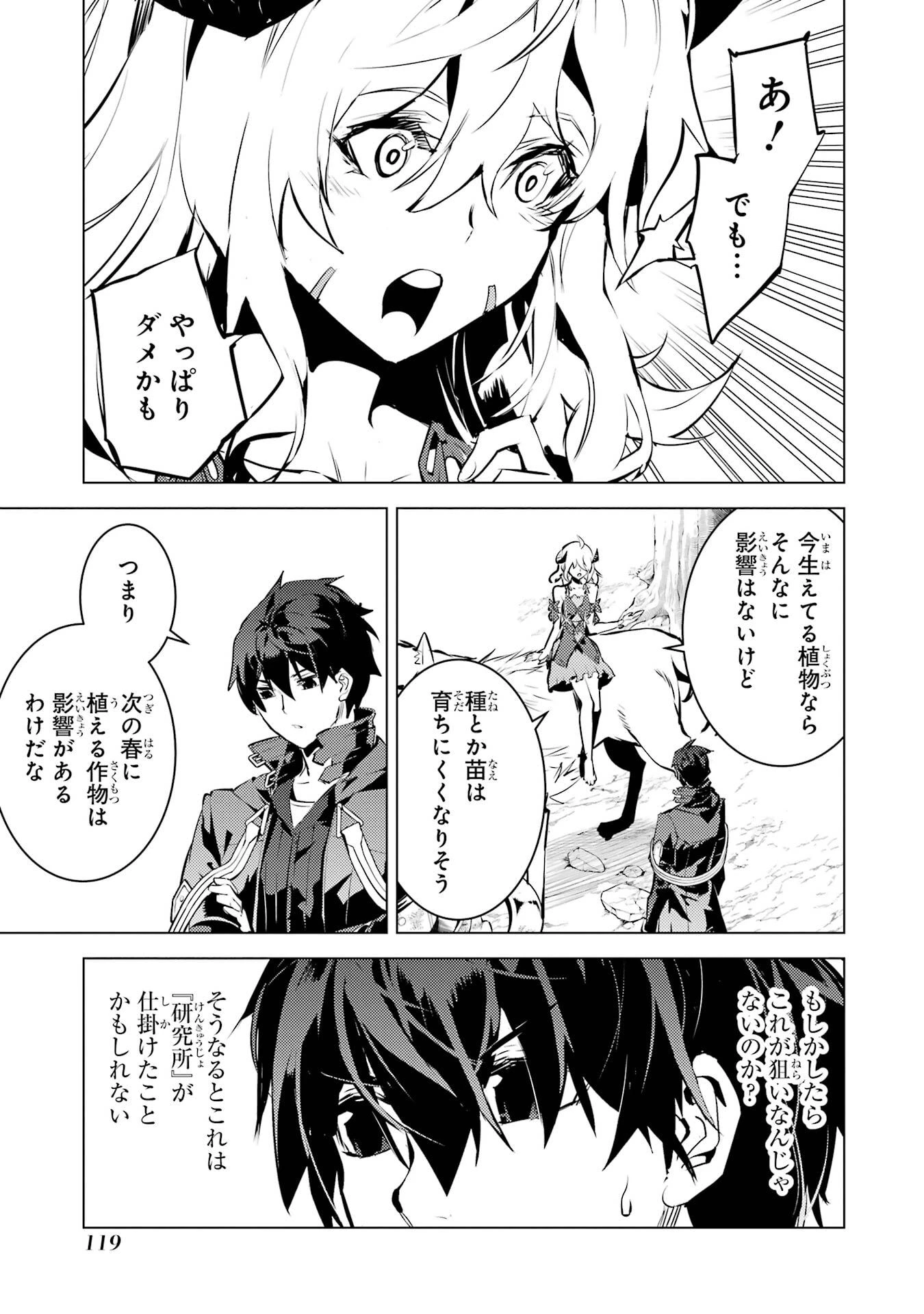 転生賢者の異世界ライフ ～第二の職業を得て、世界最強になりました～ 第83話 - 57