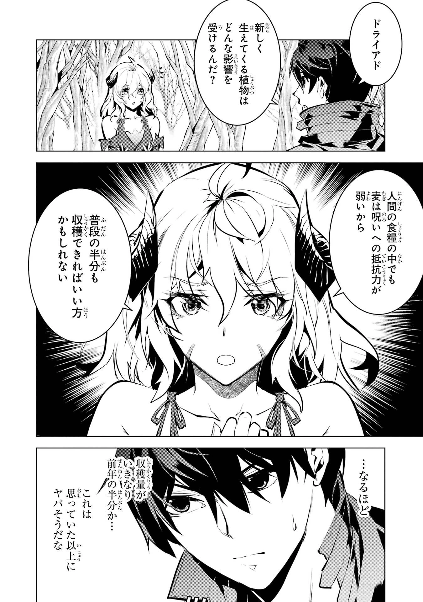 転生賢者の異世界ライフ ～第二の職業を得て、世界最強になりました～ 第83話 - 60