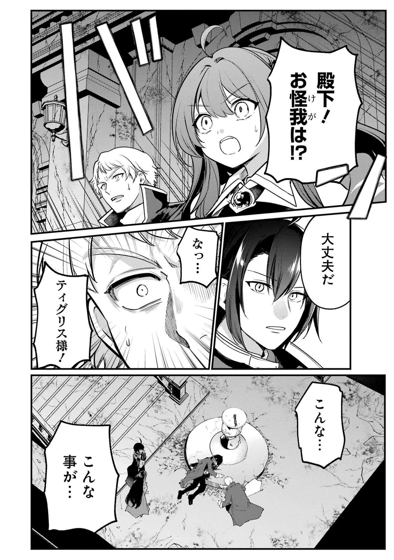 そうだ、売国しよう ～天才王子の赤字国家再生術～ 第55話 - 4