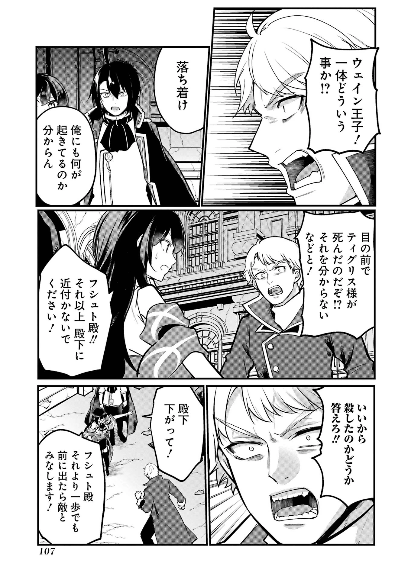 そうだ、売国しよう ～天才王子の赤字国家再生術～ 第55話 - 5