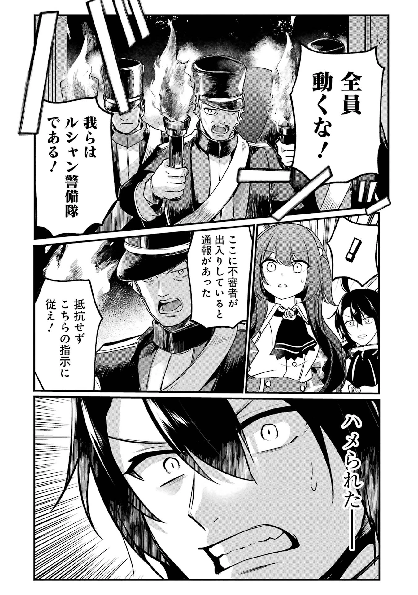 そうだ、売国しよう ～天才王子の赤字国家再生術～ 第55話 - 6