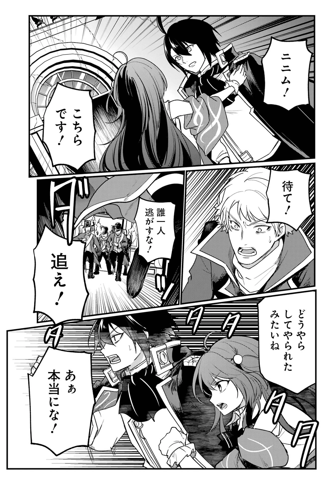 そうだ、売国しよう ～天才王子の赤字国家再生術～ 第55話 - 7