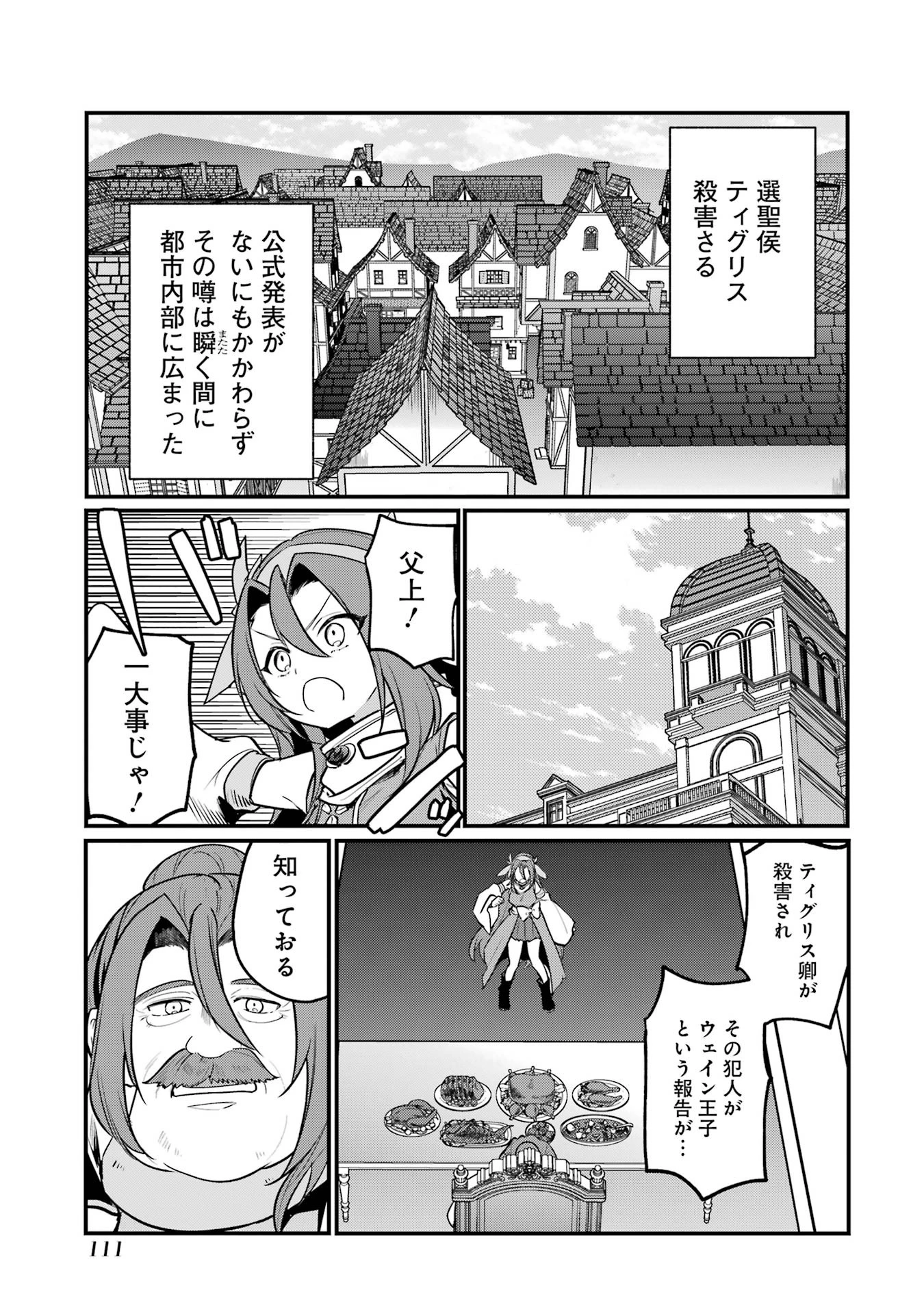 そうだ、売国しよう ～天才王子の赤字国家再生術～ 第55話 - 9