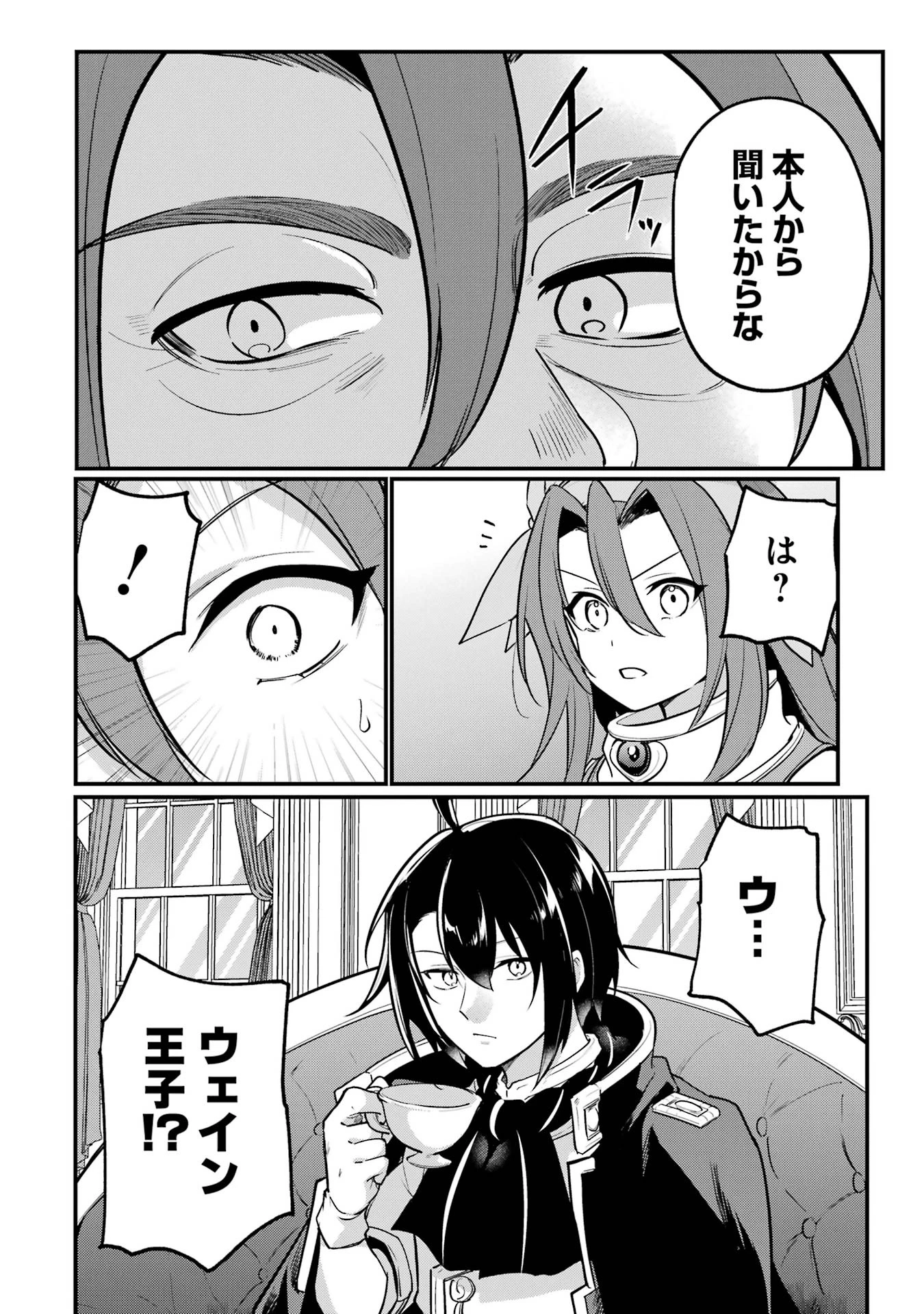 そうだ、売国しよう ～天才王子の赤字国家再生術～ 第55話 - 10