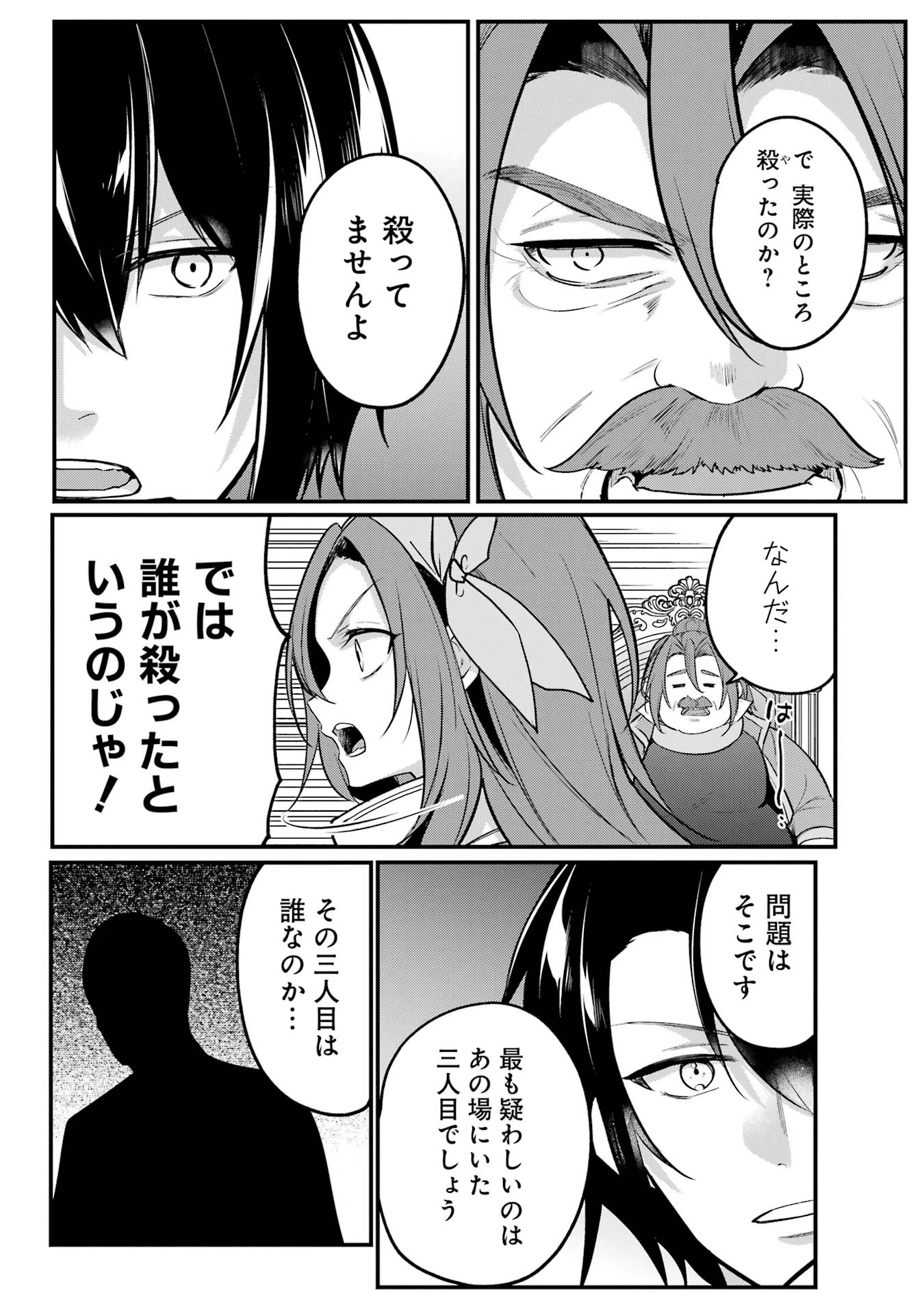 そうだ、売国しよう ～天才王子の赤字国家再生術～ 第55話 - 12