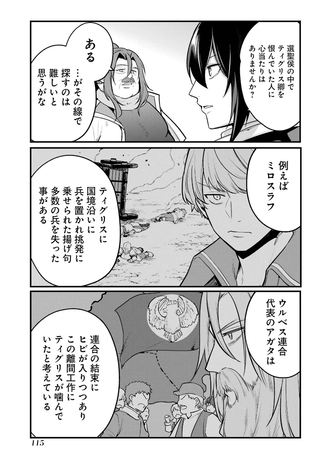 そうだ、売国しよう ～天才王子の赤字国家再生術～ 第55話 - 13