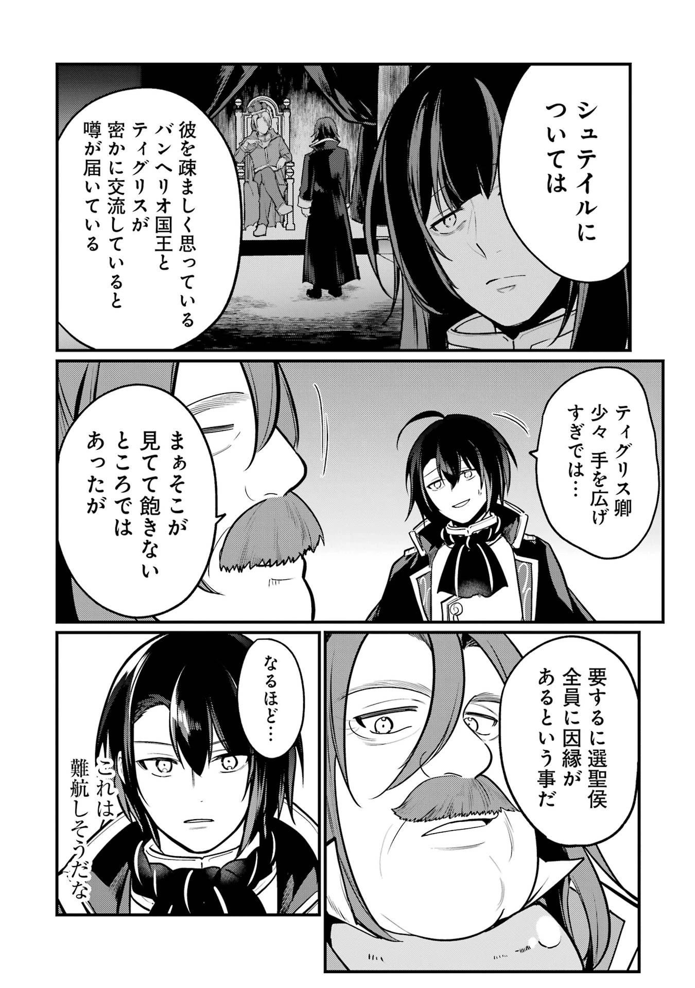 そうだ、売国しよう ～天才王子の赤字国家再生術～ 第55話 - 14