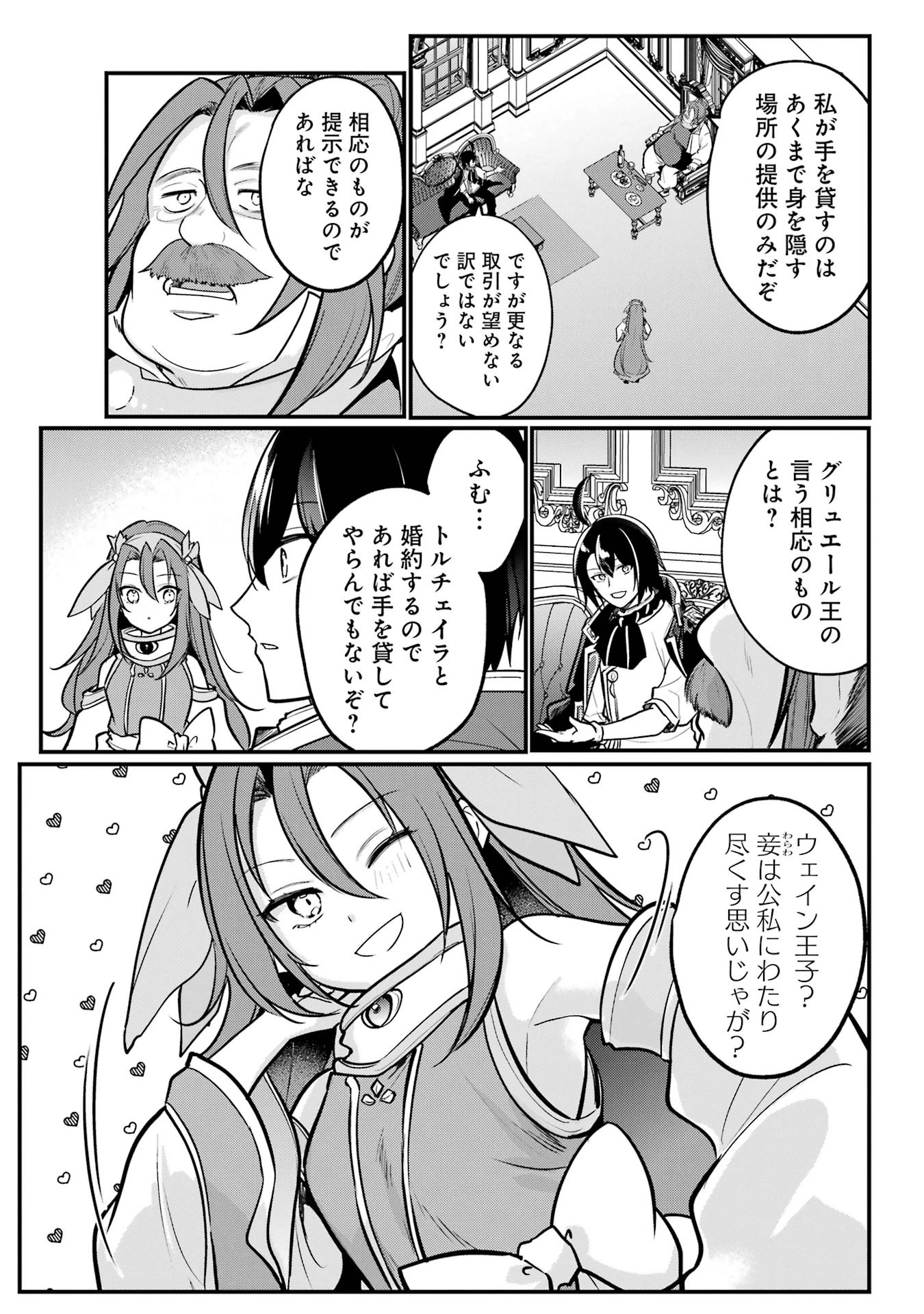 そうだ、売国しよう ～天才王子の赤字国家再生術～ 第55話 - 15