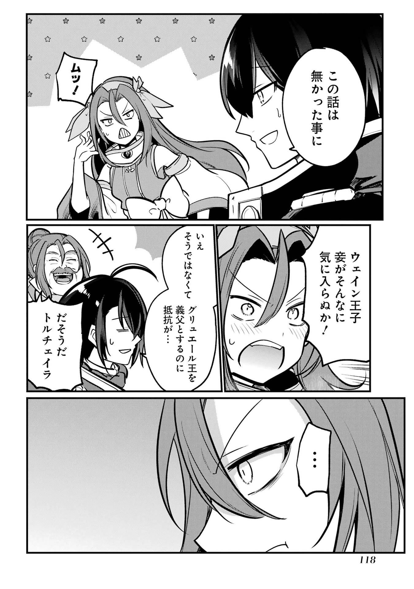 そうだ、売国しよう ～天才王子の赤字国家再生術～ 第55話 - 16