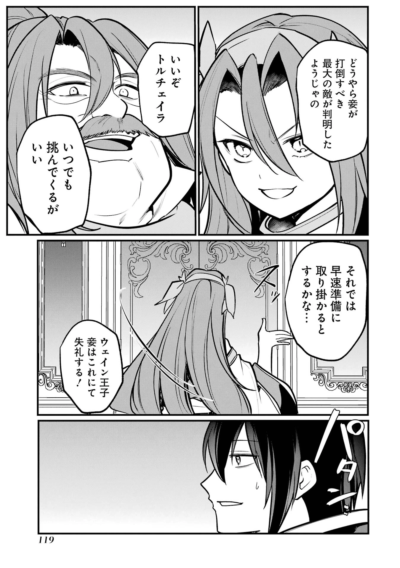 そうだ、売国しよう ～天才王子の赤字国家再生術～ 第55話 - 17