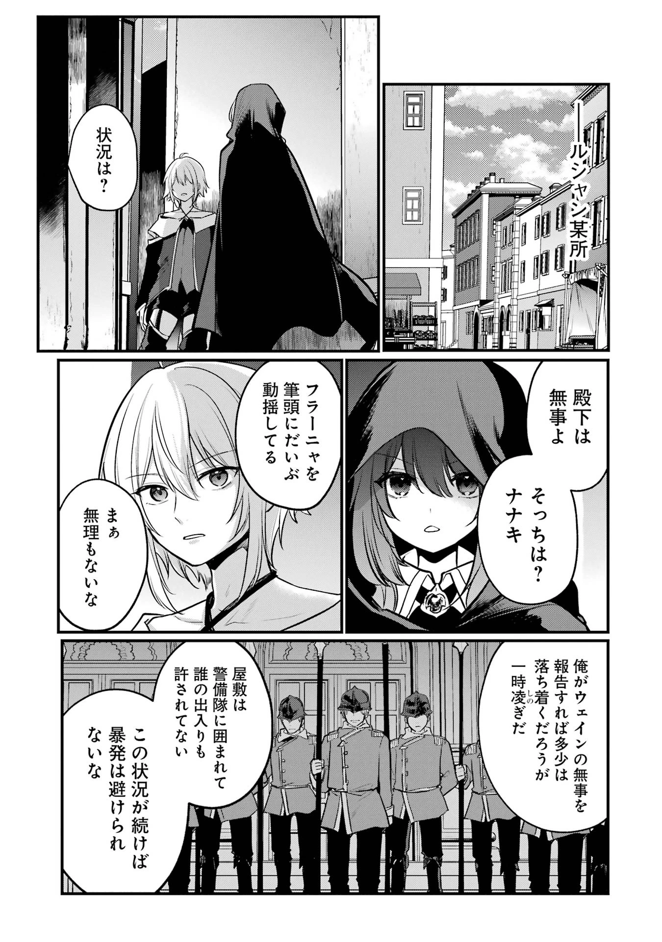 そうだ、売国しよう ～天才王子の赤字国家再生術～ 第55話 - 19