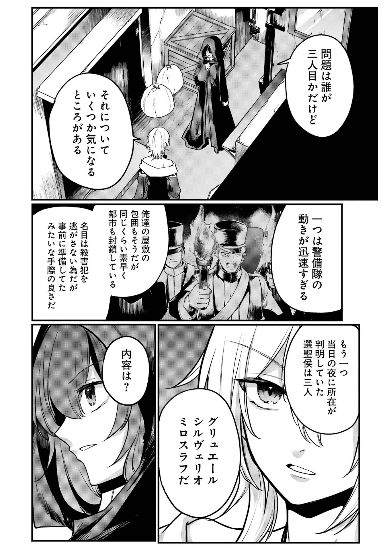 そうだ、売国しよう ～天才王子の赤字国家再生術～ 第55話 - 20