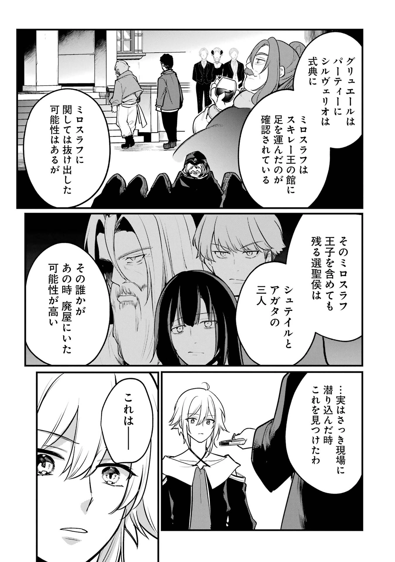 そうだ、売国しよう ～天才王子の赤字国家再生術～ 第55話 - 21