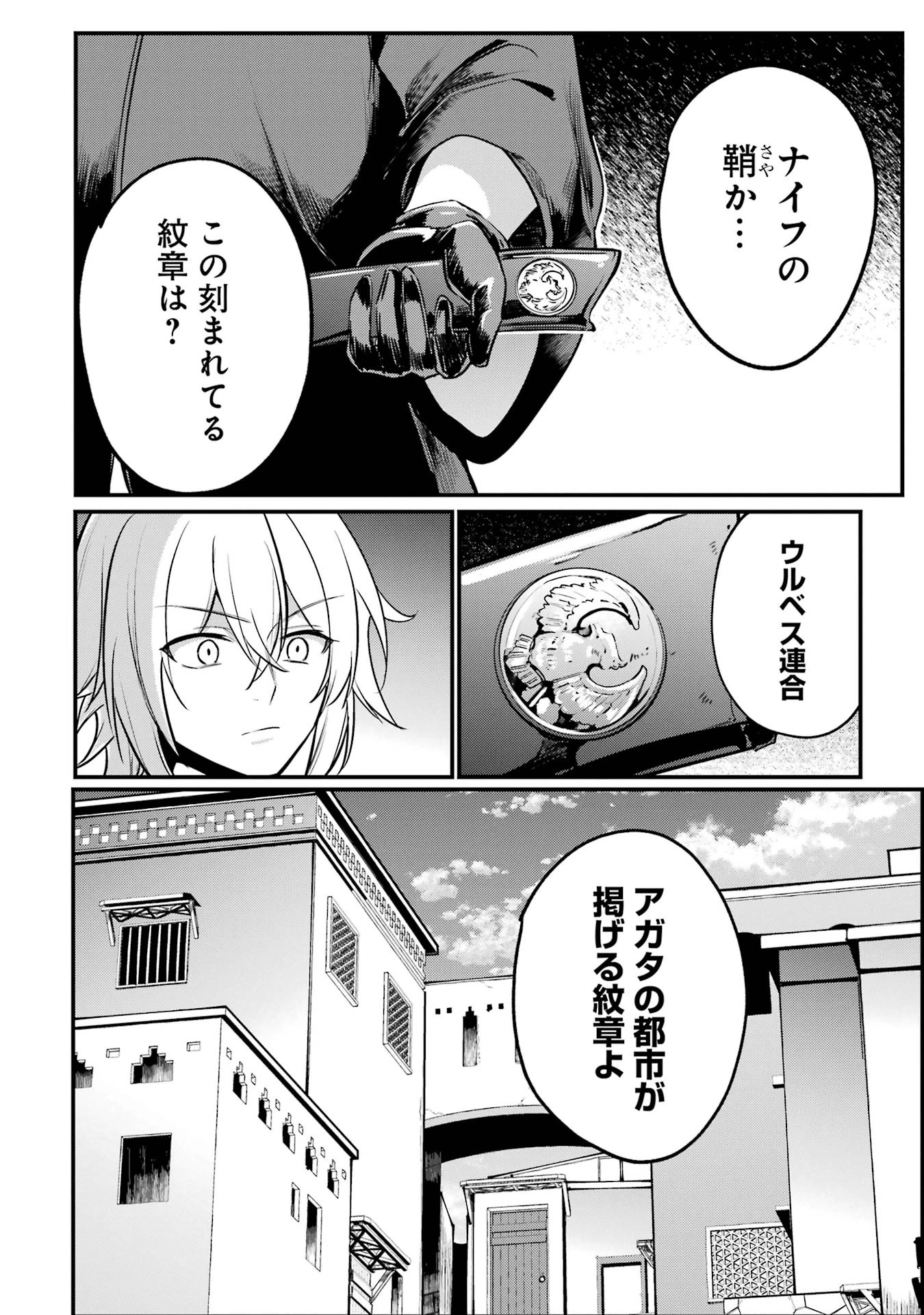 そうだ、売国しよう ～天才王子の赤字国家再生術～ 第55話 - 22