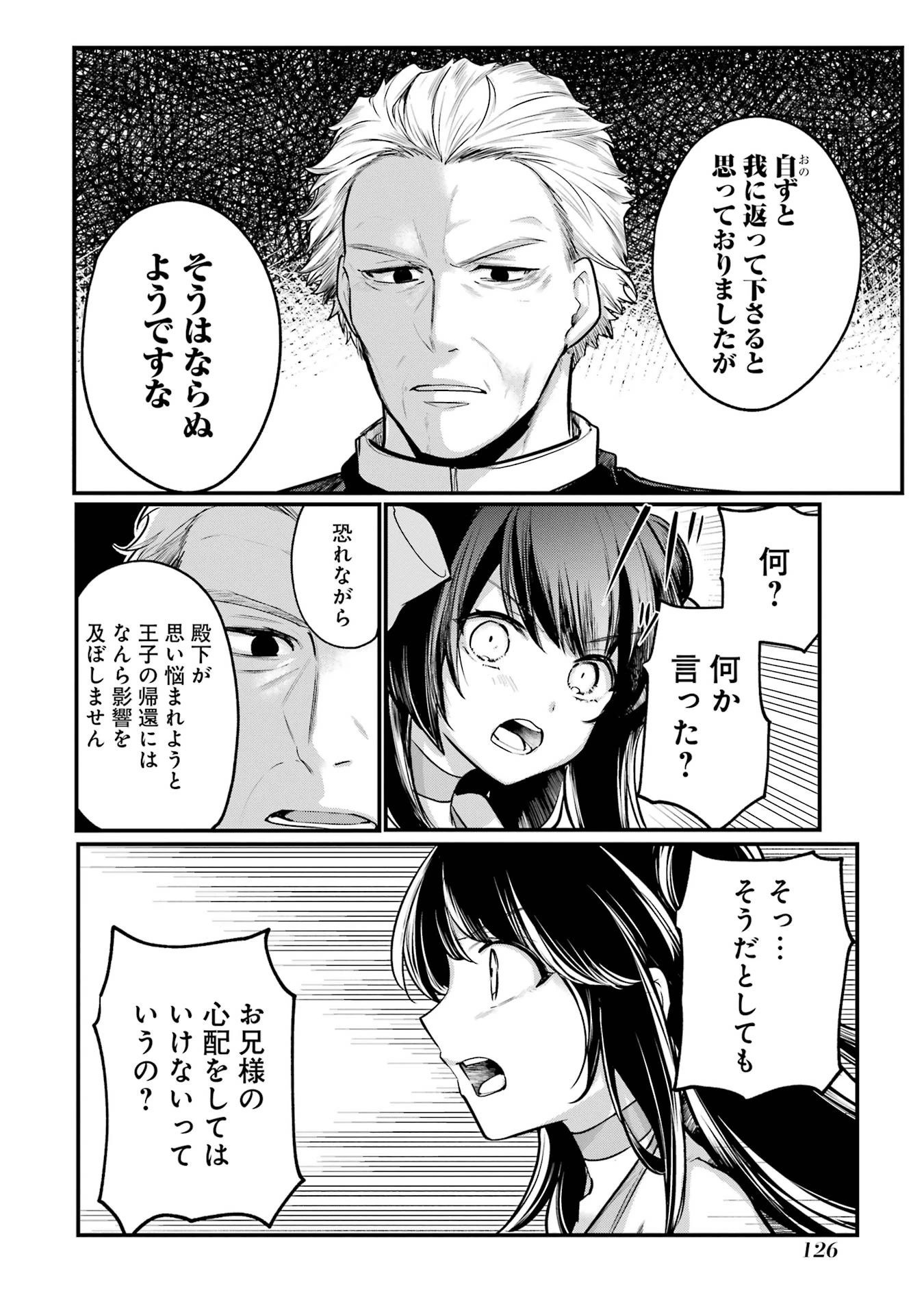 そうだ、売国しよう ～天才王子の赤字国家再生術～ 第55話 - 24