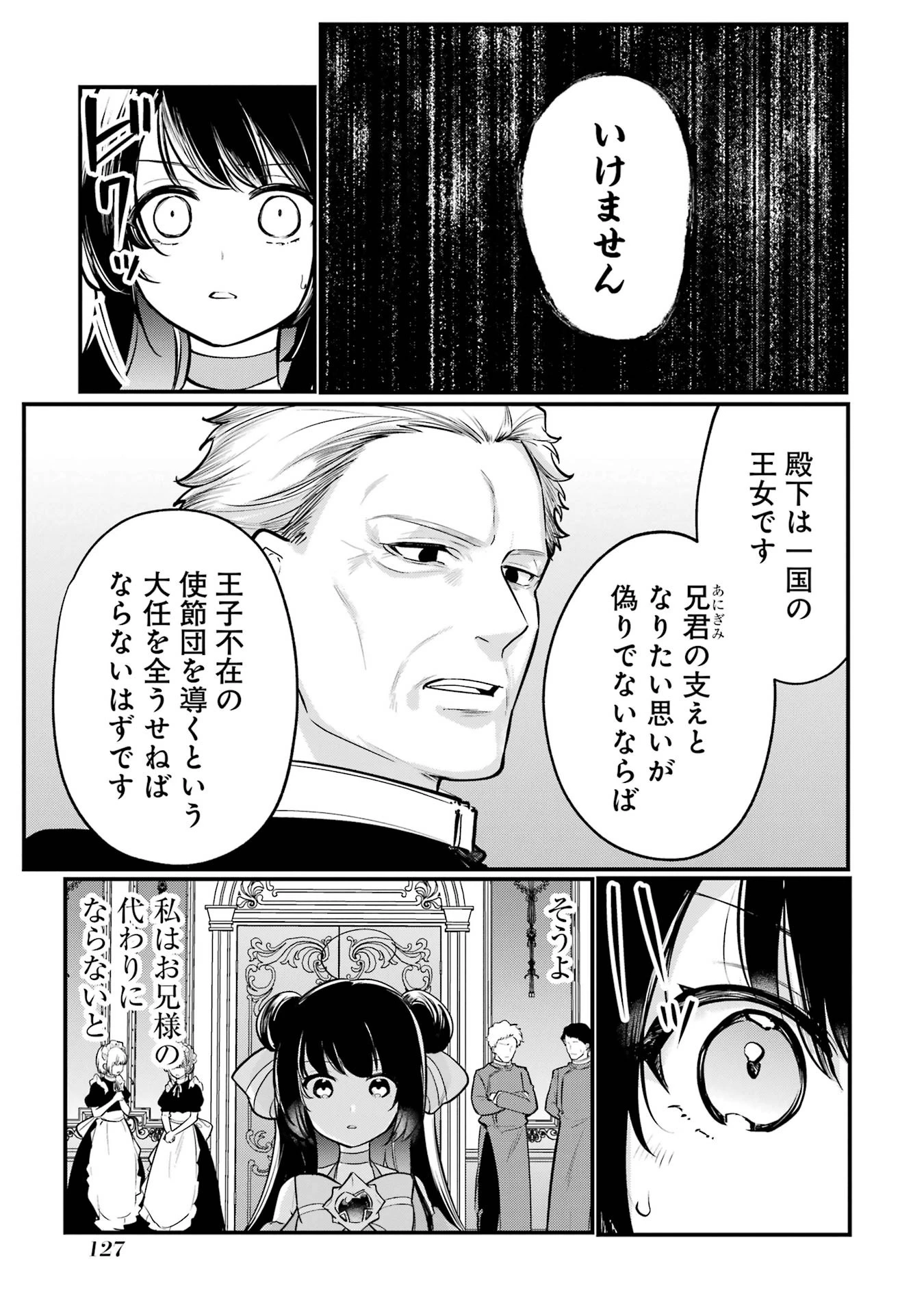 そうだ、売国しよう ～天才王子の赤字国家再生術～ 第55話 - 25