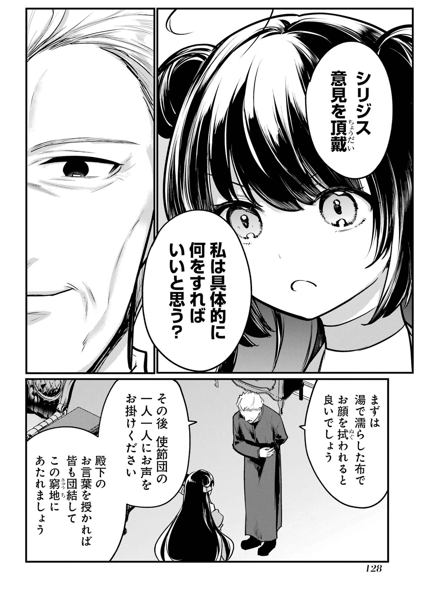 そうだ、売国しよう ～天才王子の赤字国家再生術～ 第55話 - 26