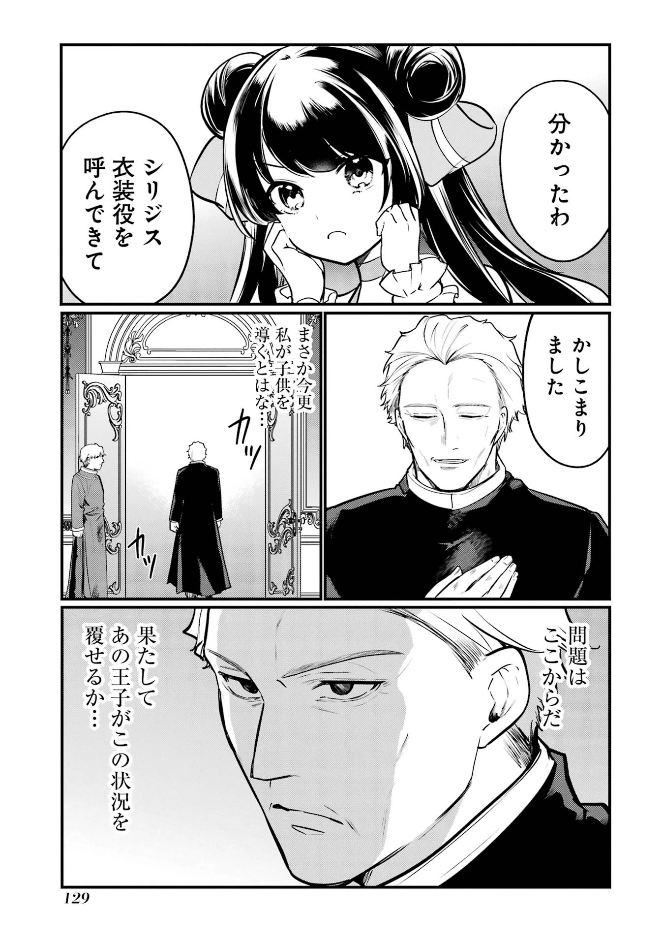 そうだ、売国しよう ～天才王子の赤字国家再生術～ 第55話 - 27