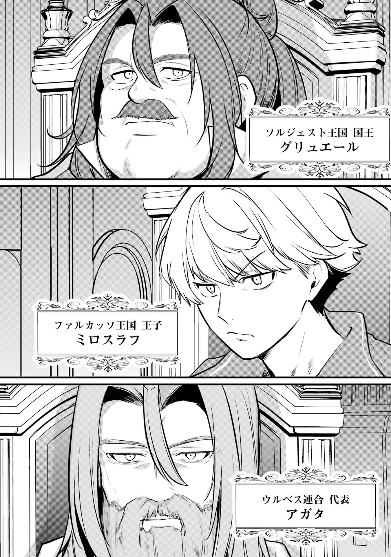 そうだ、売国しよう ～天才王子の赤字国家再生術～ 第55話 - 30