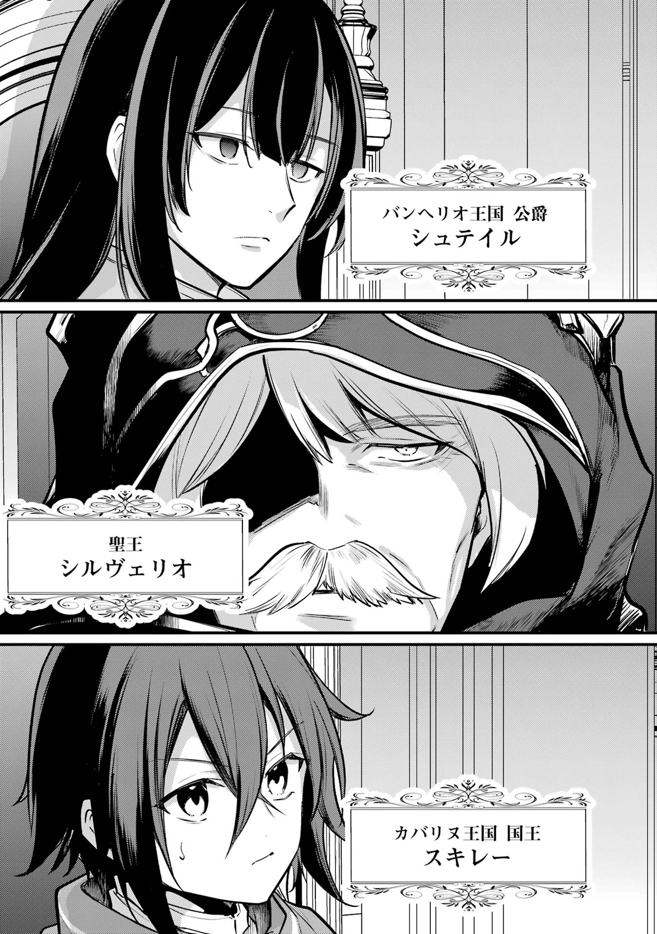 そうだ、売国しよう ～天才王子の赤字国家再生術～ 第55話 - 31