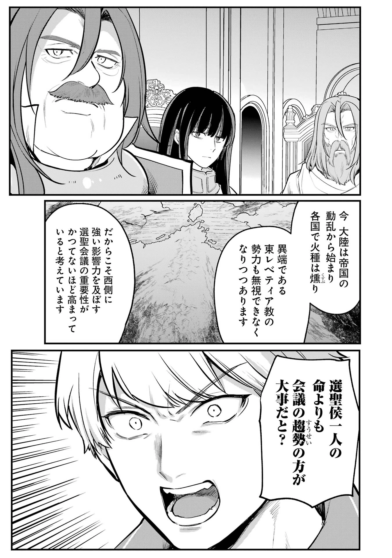そうだ、売国しよう ～天才王子の赤字国家再生術～ 第55話 - 33