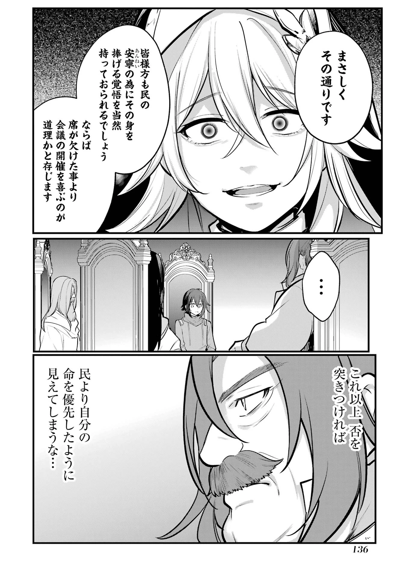 そうだ、売国しよう ～天才王子の赤字国家再生術～ 第55話 - 34