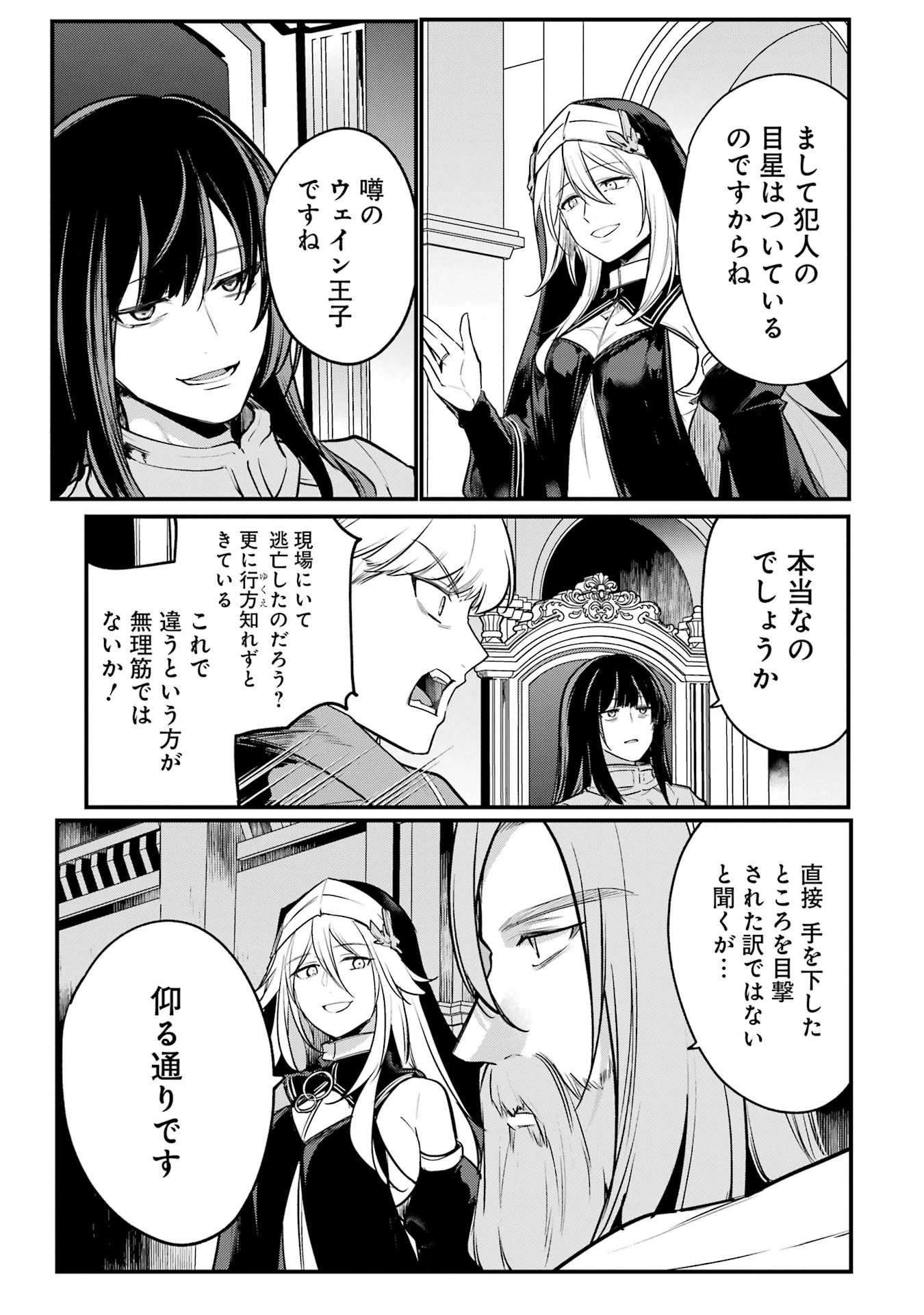 そうだ、売国しよう ～天才王子の赤字国家再生術～ 第55話 - 35