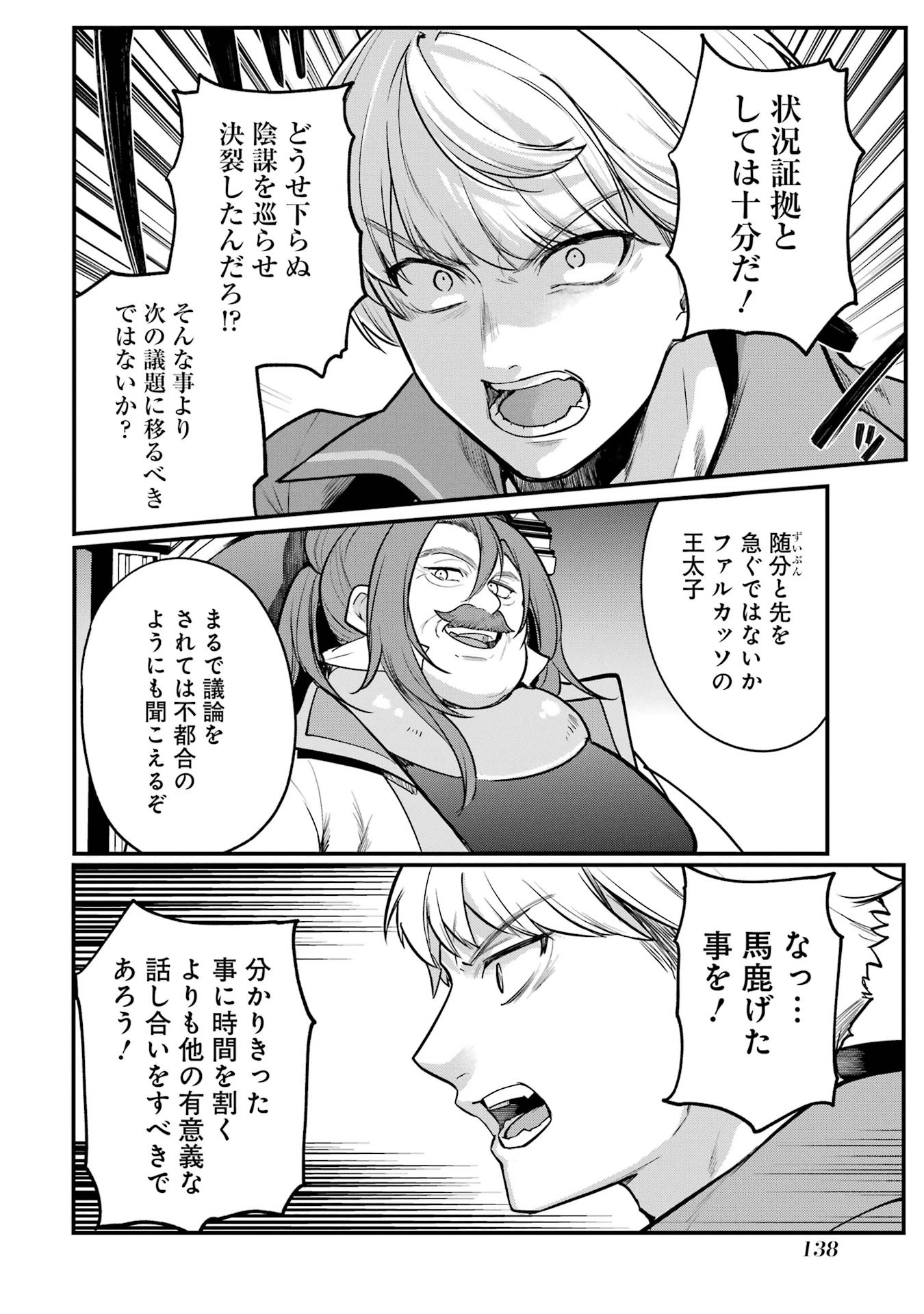 そうだ、売国しよう ～天才王子の赤字国家再生術～ 第55話 - 36