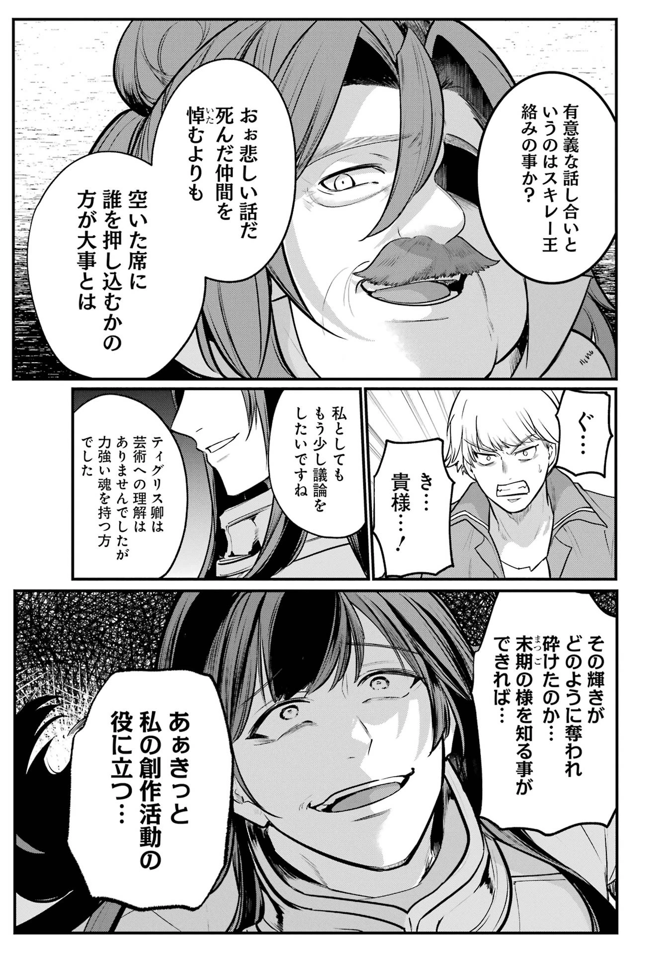 そうだ、売国しよう ～天才王子の赤字国家再生術～ 第55話 - 37