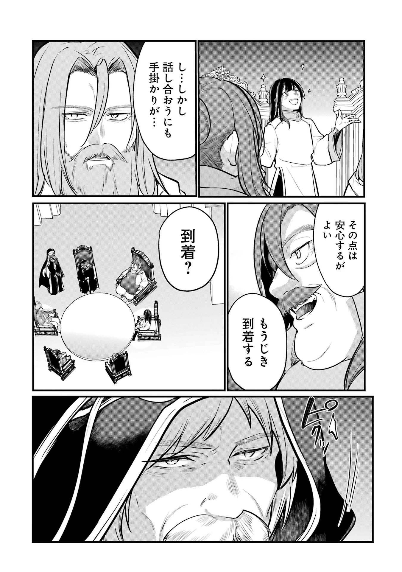 そうだ、売国しよう ～天才王子の赤字国家再生術～ 第55話 - 38