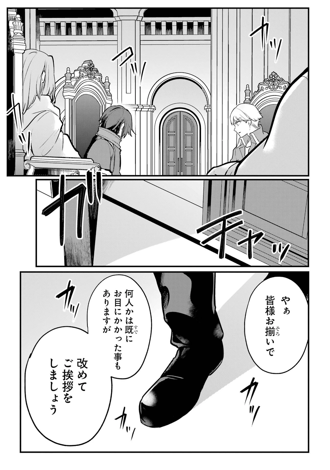 そうだ、売国しよう ～天才王子の赤字国家再生術～ 第55話 - 39