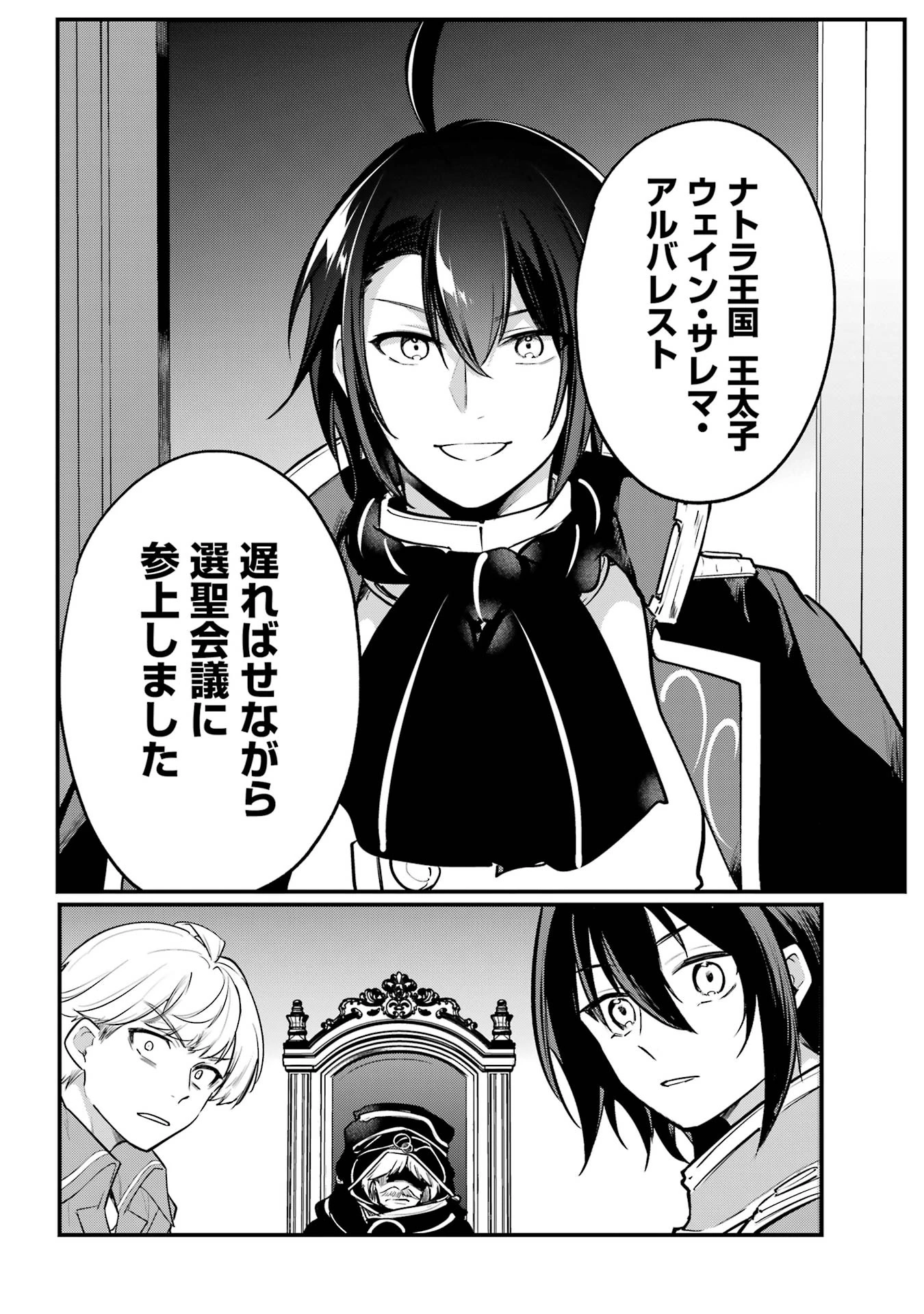 そうだ、売国しよう ～天才王子の赤字国家再生術～ 第55話 - 40