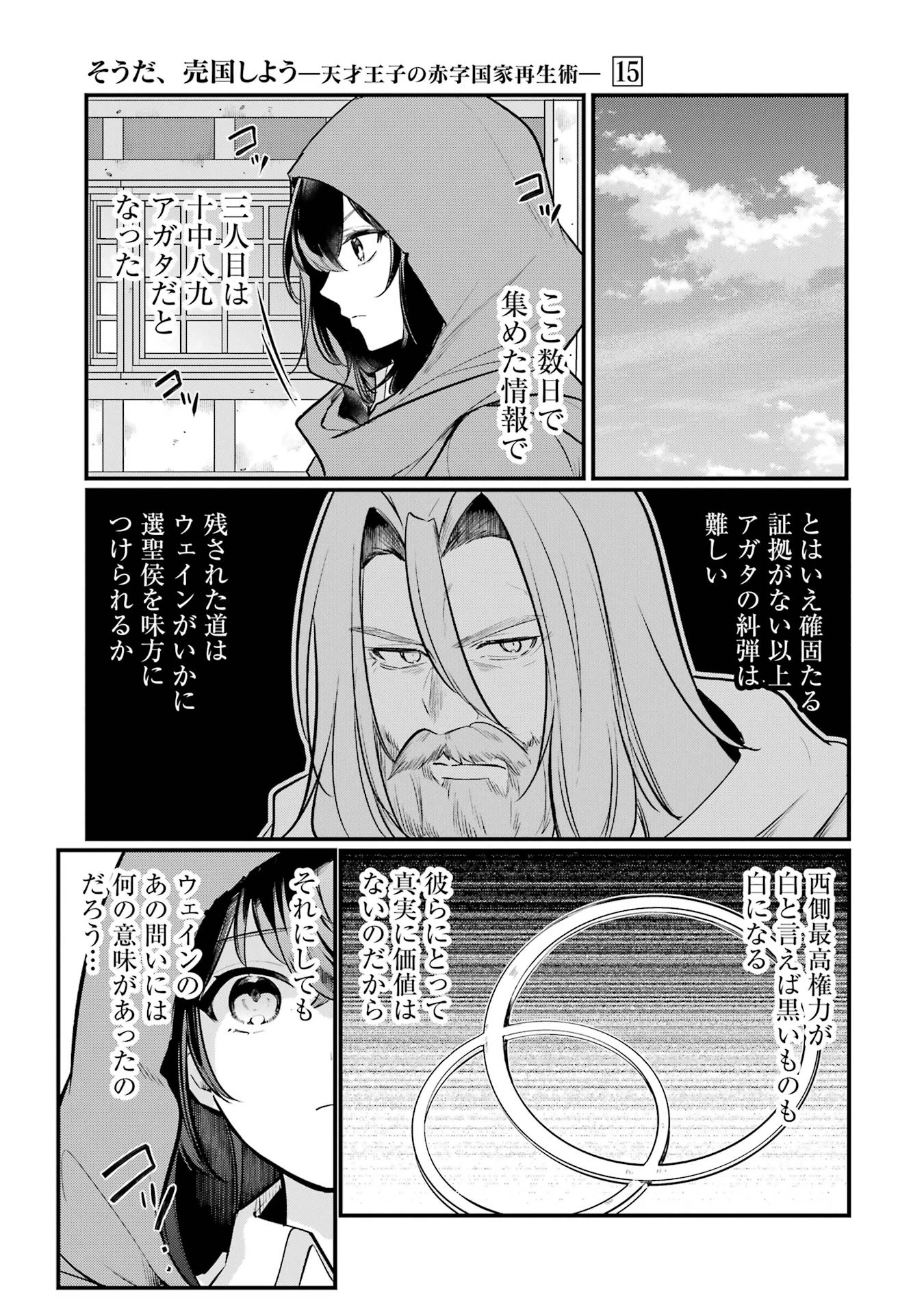 そうだ、売国しよう ～天才王子の赤字国家再生術～ 第55話 - 41