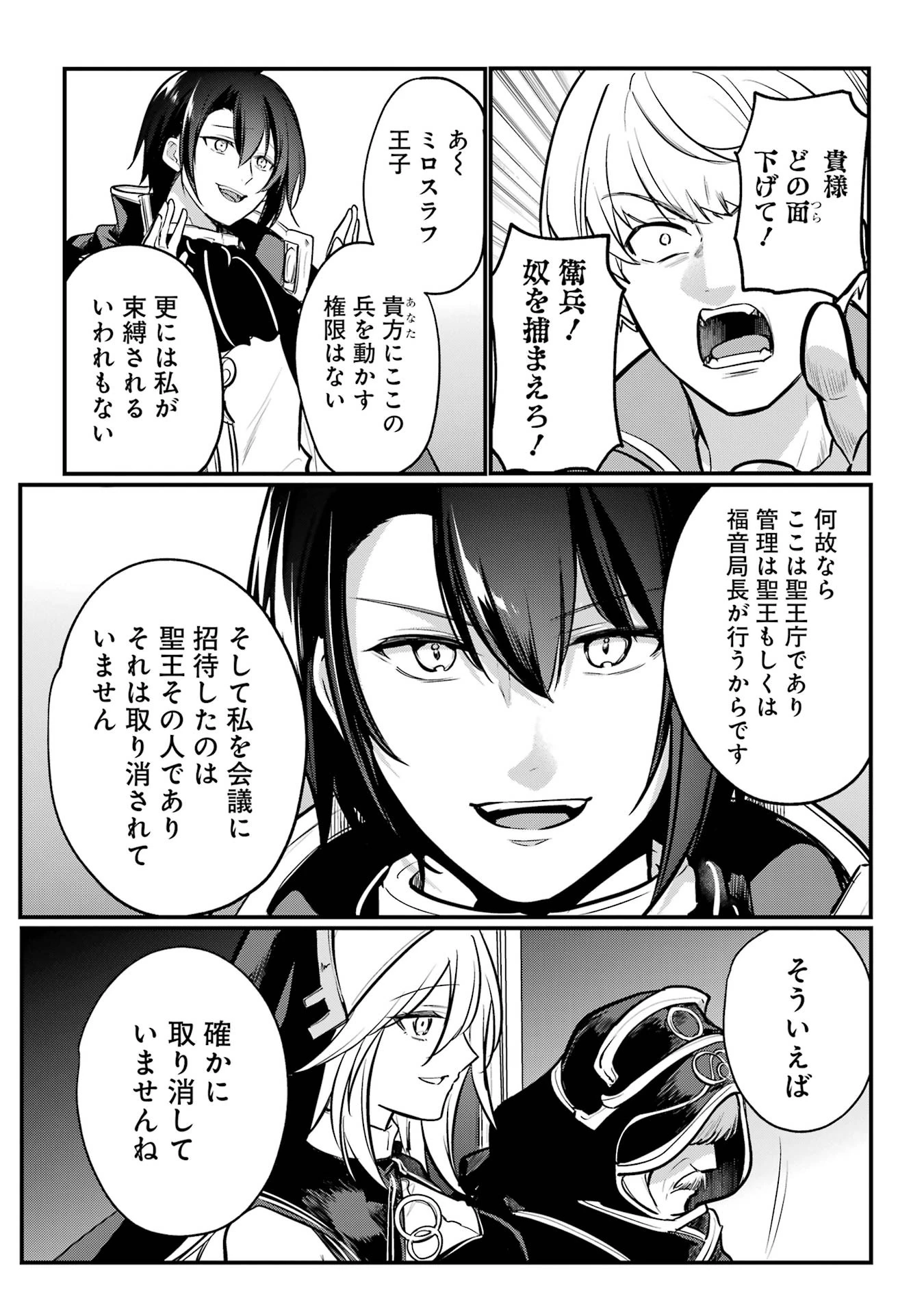 そうだ、売国しよう ～天才王子の赤字国家再生術～ 第55話 - 43