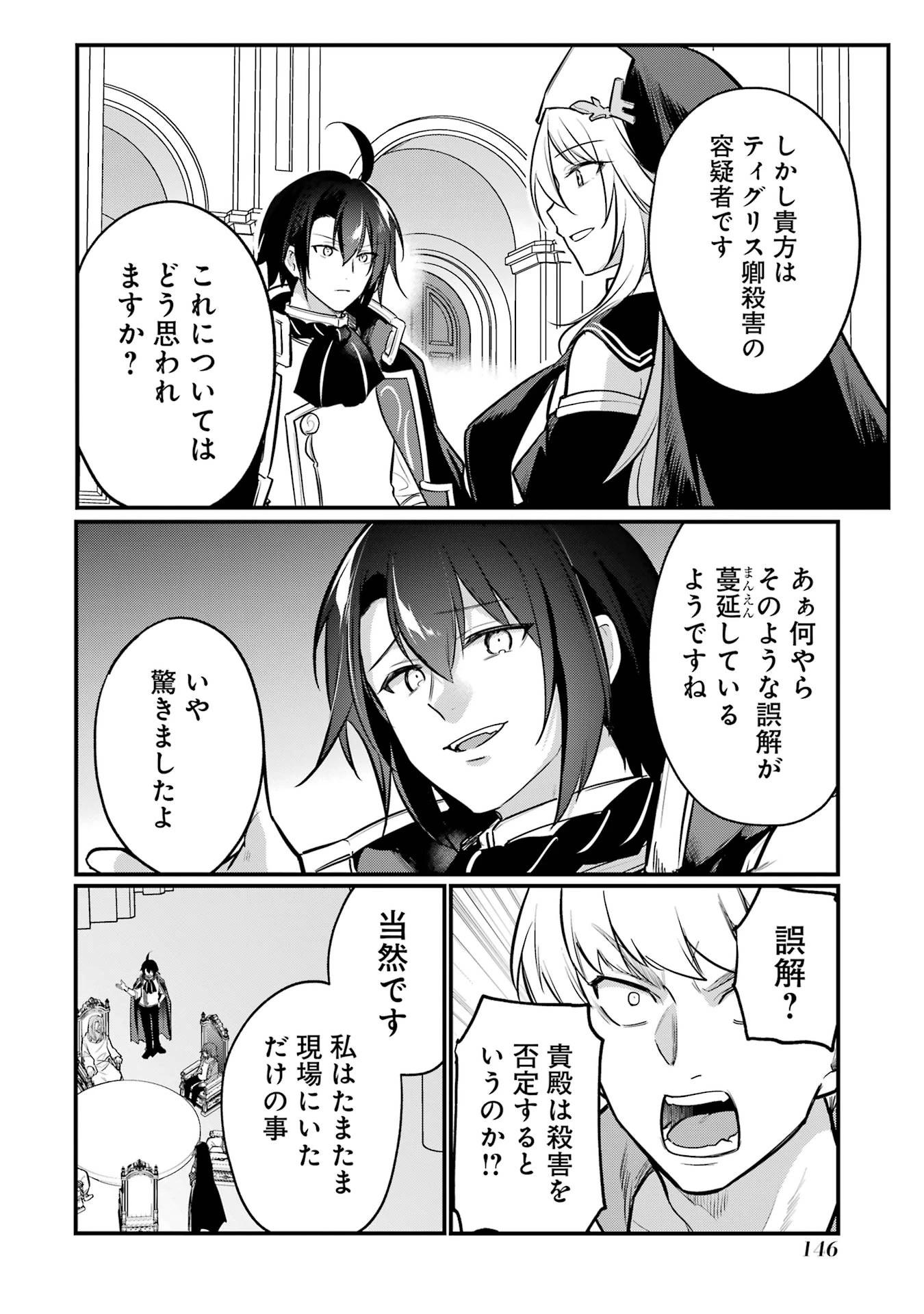 そうだ、売国しよう ～天才王子の赤字国家再生術～ 第55話 - 44