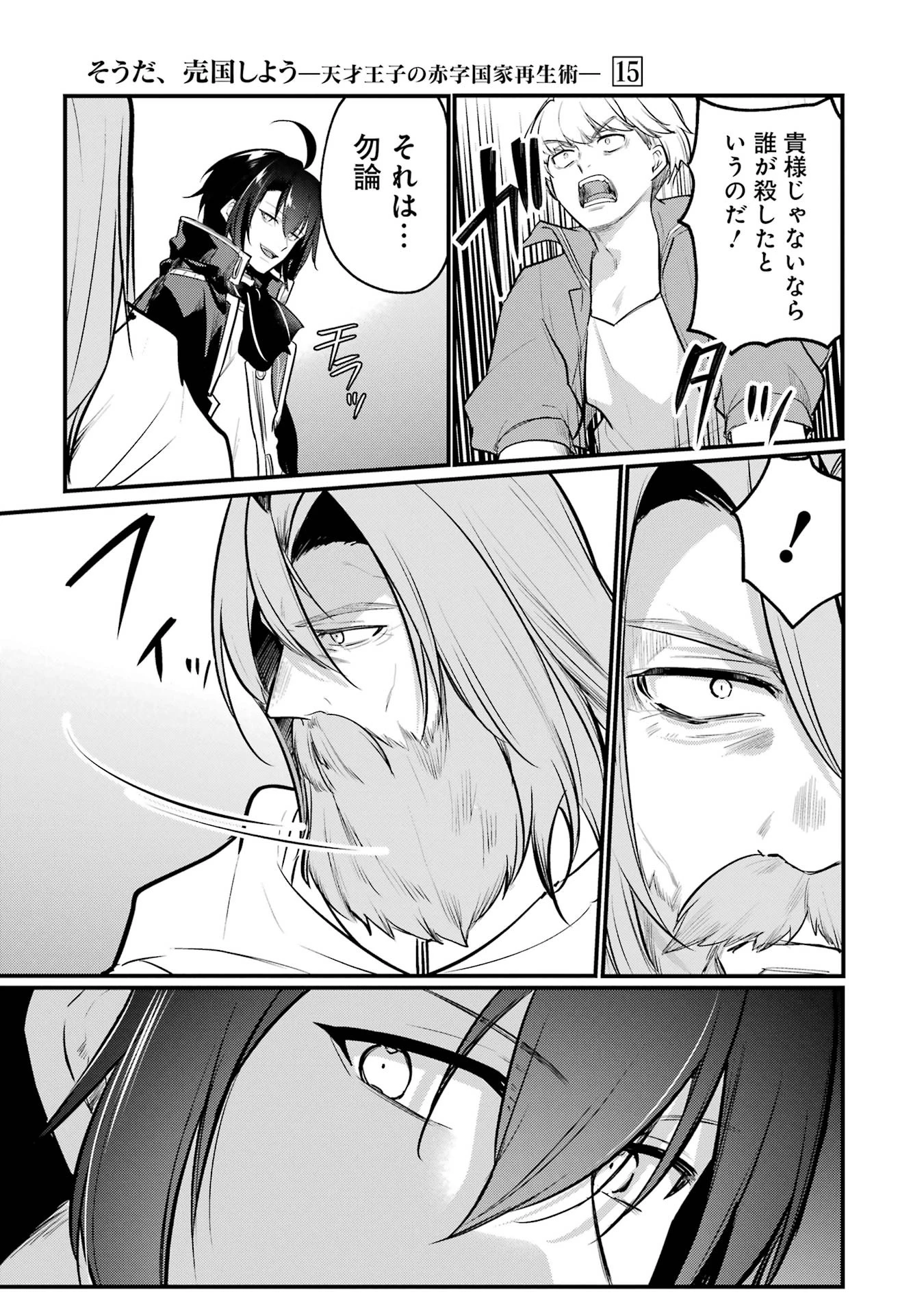 そうだ、売国しよう ～天才王子の赤字国家再生術～ 第55話 - 45
