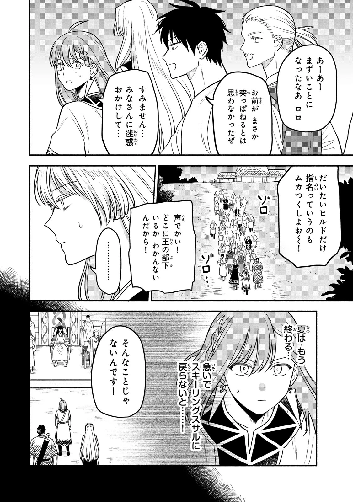 弱虫ロロ 第17話 - 2