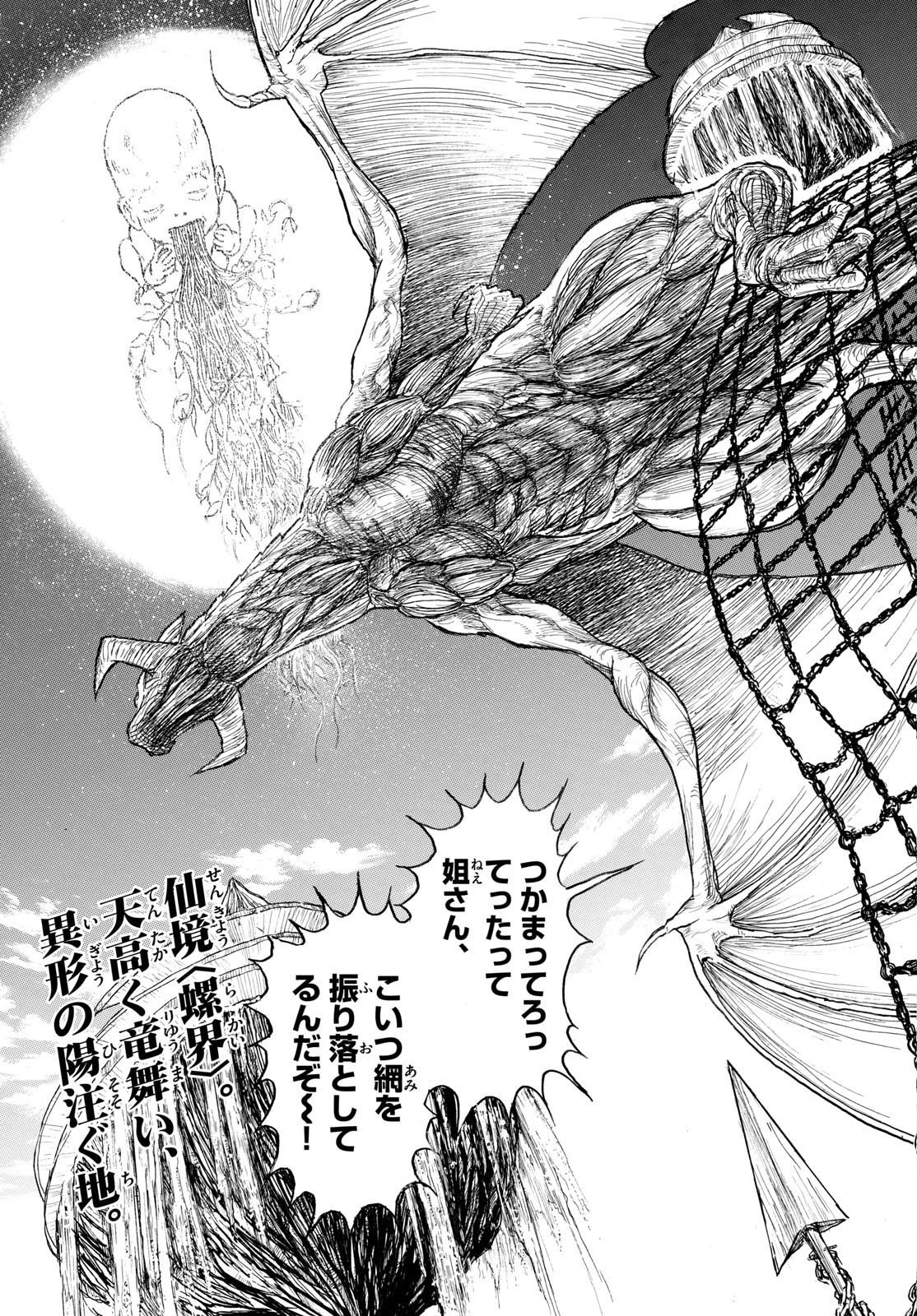 シルバーマウンテン 第3話 - 3
