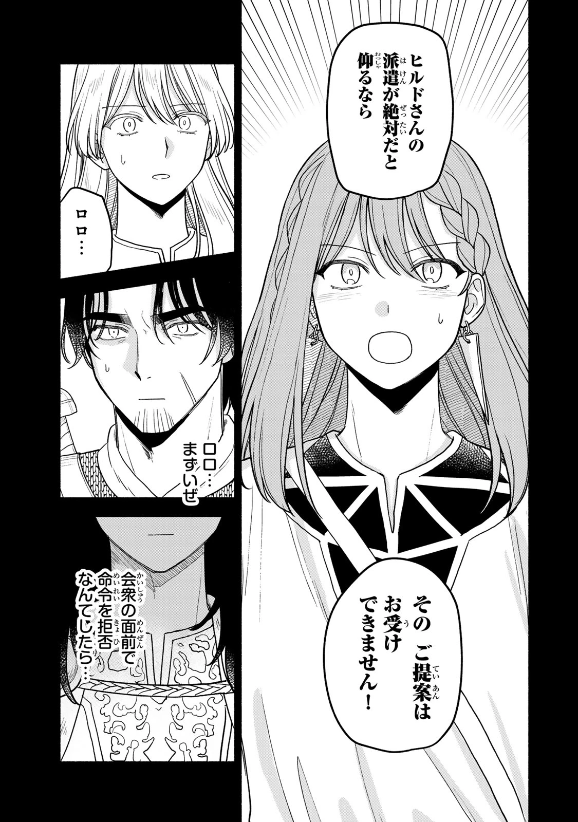 弱虫ロロ 第17話 - 3