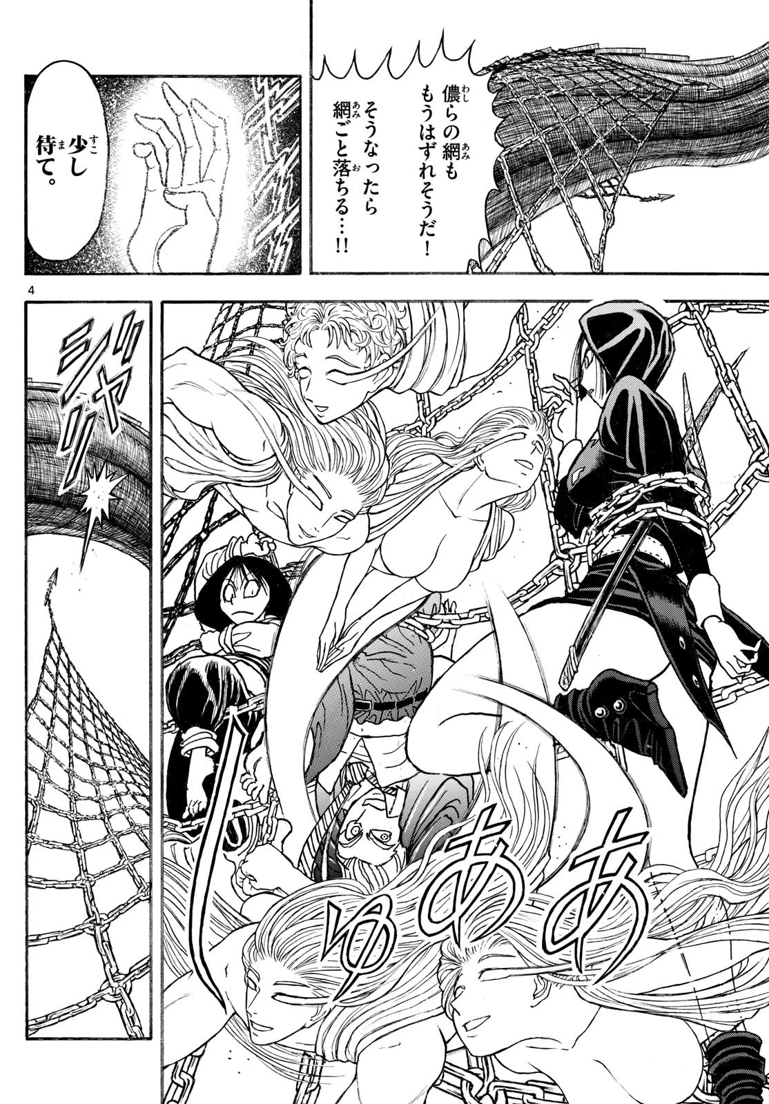 シルバーマウンテン 第3話 - 4