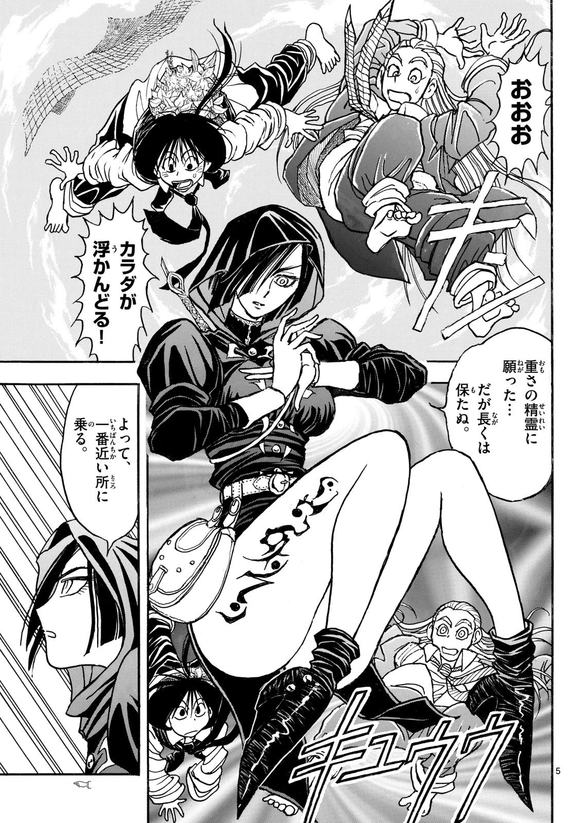 シルバーマウンテン 第3話 - 5