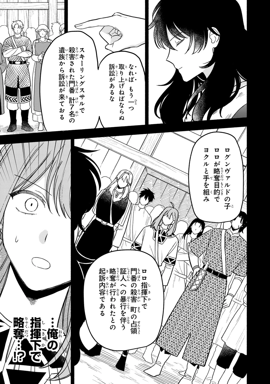 弱虫ロロ 第17話 - 5