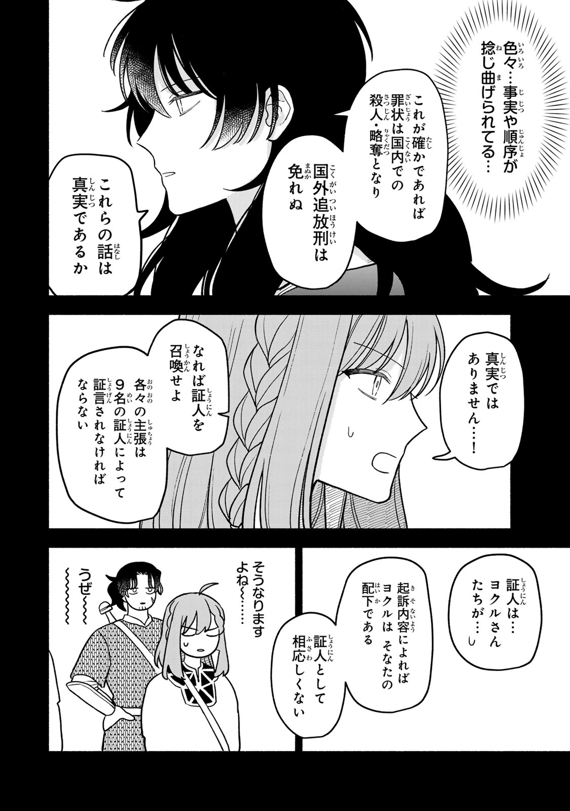 弱虫ロロ 第17話 - 6