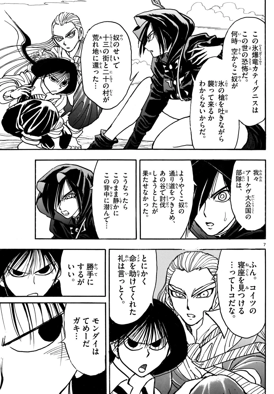 シルバーマウンテン 第3話 - 7