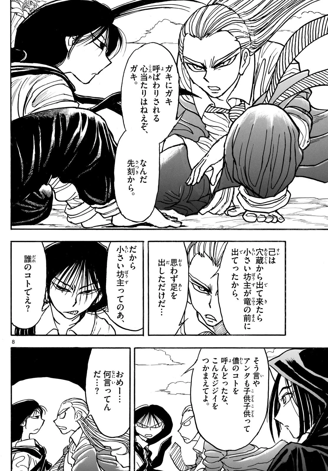 シルバーマウンテン 第3話 - 8