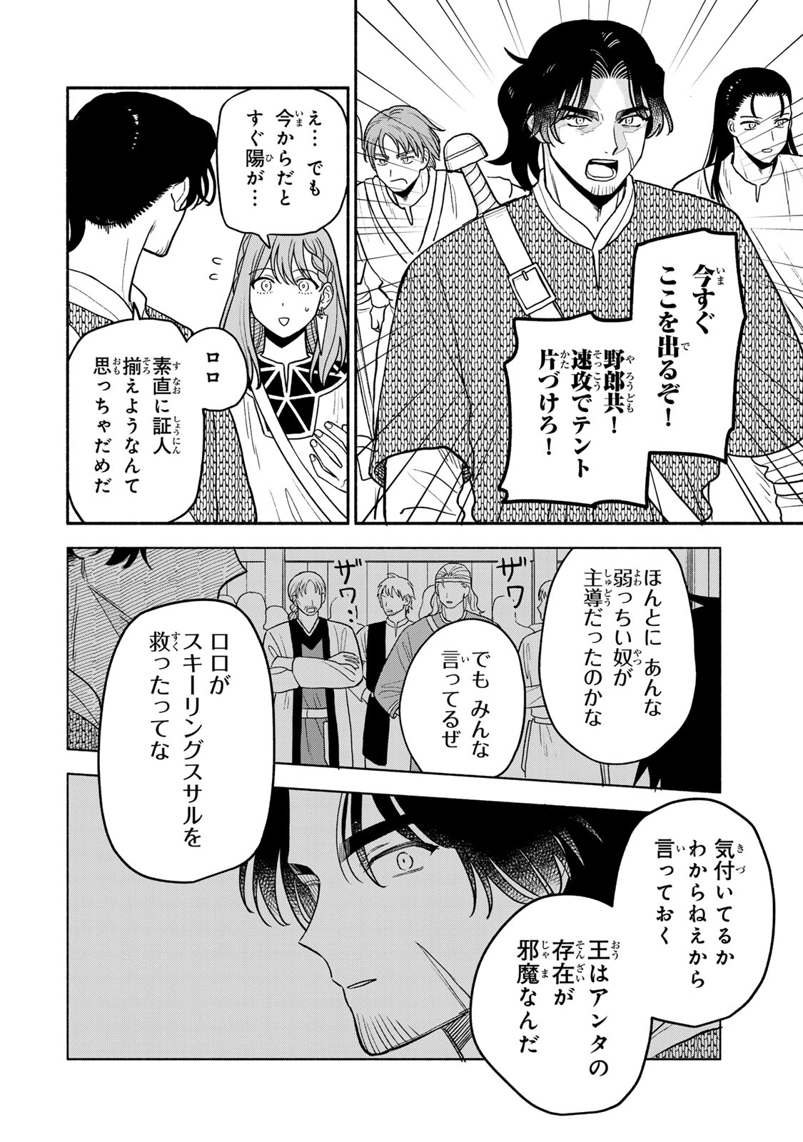 弱虫ロロ 第17話 - 8