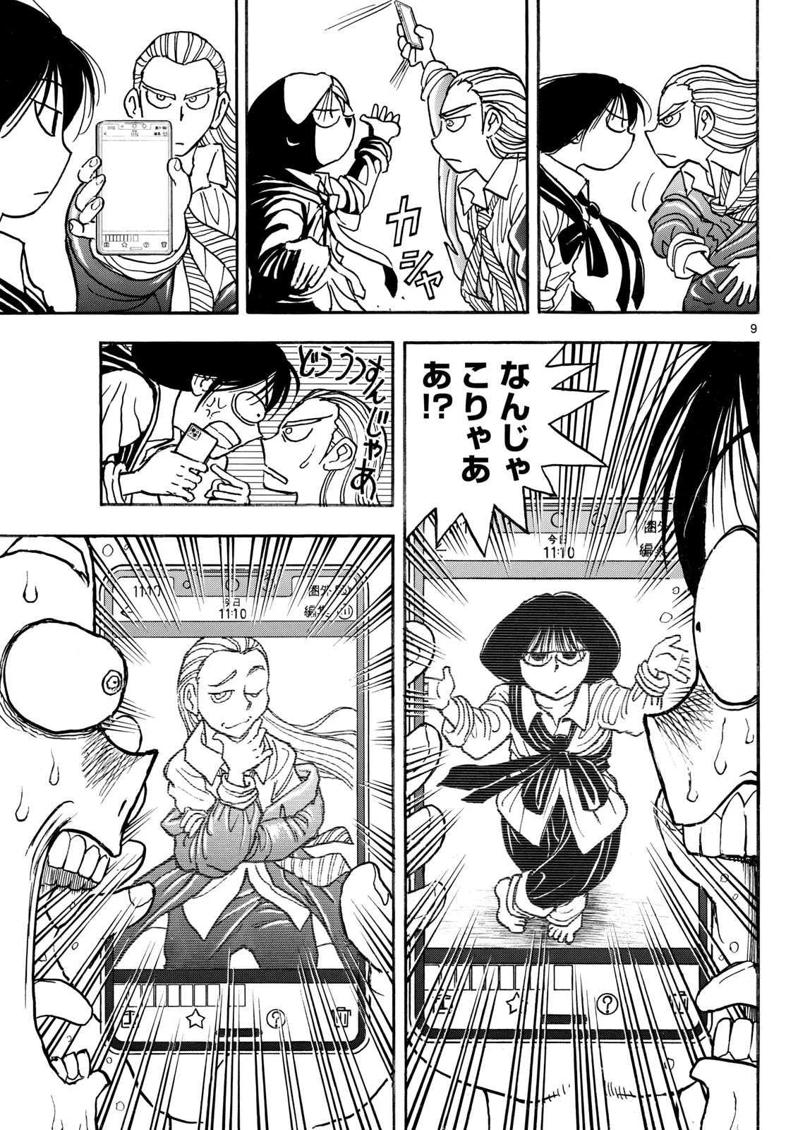 シルバーマウンテン 第3話 - 9